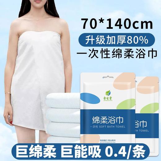 一次性沐浴巾加大加厚纯棉干吸水毛巾批发家用酒店旅游单独包装 商品图1