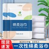 一次性浴巾毛巾旅游加厚单独包装旅行酒店美容院用品吸水便携压缩 商品缩略图1