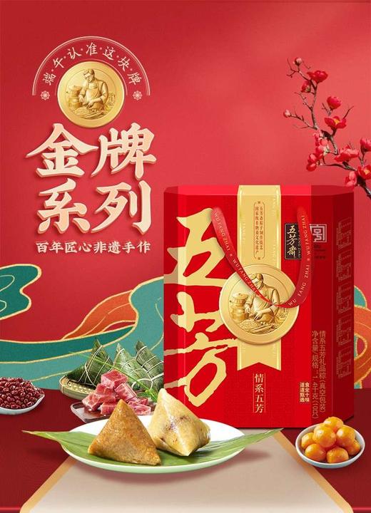 情系五芳粽子礼盒1400g 商品图0