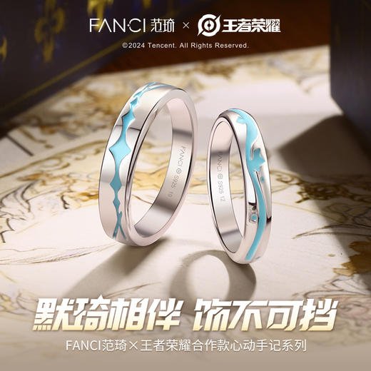 【海浪朵朵情侣对戒-闭口戒】范琦×王者荣耀合作款  朵莉亚&海诺·心动手记款  逐浪+追芒戒指 商品图1