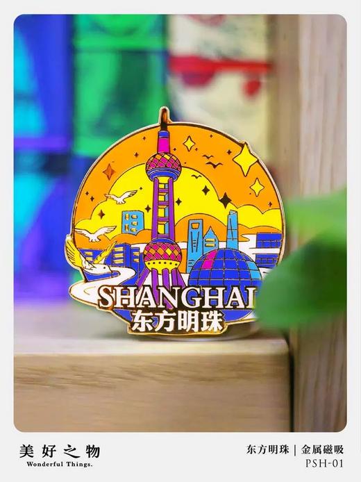 美好之物城市轮廓冰箱贴 商品图5