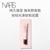 【NARS】B1F 轻轻光泽妆前底霜30ml 商品缩略图0