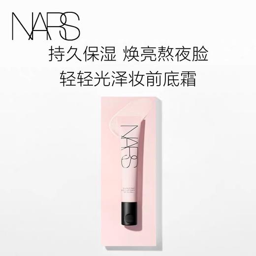 【NARS】B1F 轻轻光泽妆前底霜30ml 商品图0