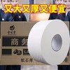 大卷纸批发酒店商用大卷大盘纸6卷家用厕所卫生纸商务卷筒纸厕纸 商品缩略图1