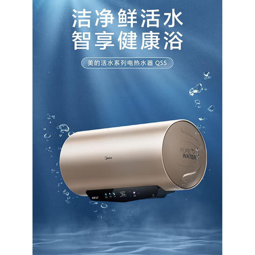 美的（Midea）活水速热电热水器60升3200W大功率水量监测大水量健康洗浴WIFI智控八重安全防护 F60-32QS5(HE) 商品图0