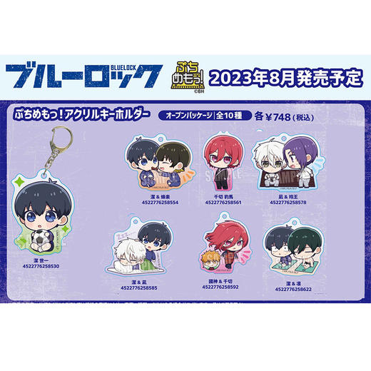 有货 日本正版 蓝色监狱Q版挂件钥匙扣 立牌 周边谷子 商品图2