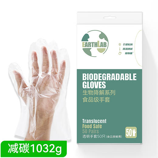 EarthLab生物降解0塑手套100只 商品图0