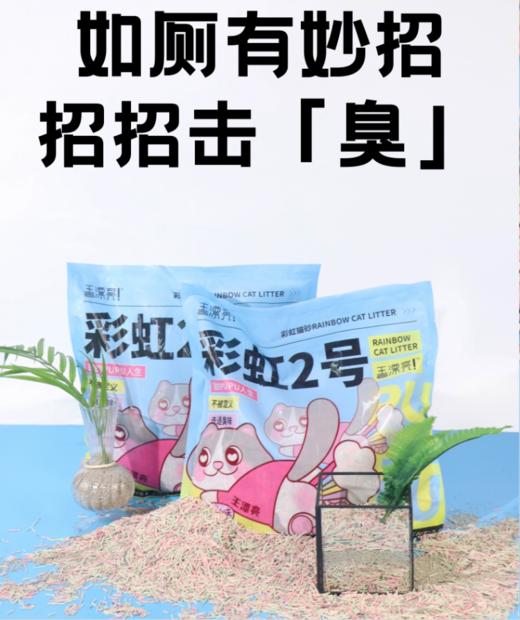 卓享  王漂亮 彩虹2号混合猫砂7L（2.5KG） 商品图2