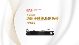 FP630色带安装操作