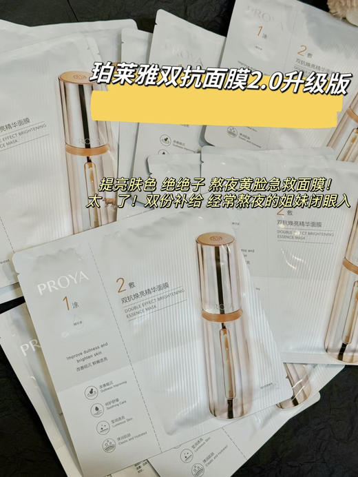 珀莱雅双抗面膜 商品图1