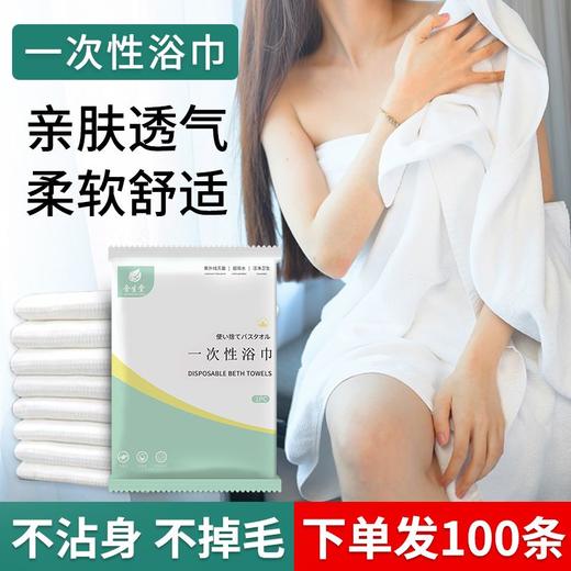 出差旅行一次性浴巾毛巾套装超厚超大吸水不掉毛酒店专用独立包装 商品图0