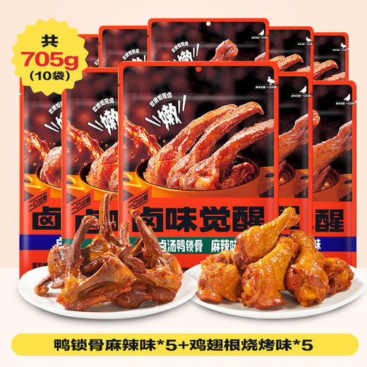 卤味觉醒 卤汤鸭锁骨66g 5袋/9袋 商品图1
