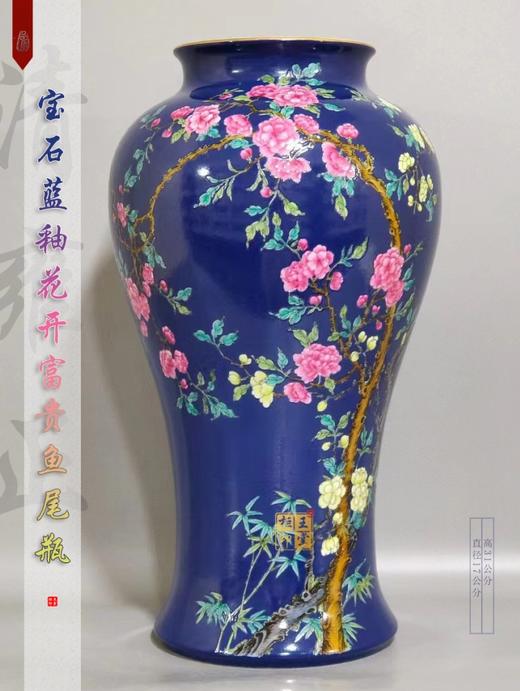 宝石蓝釉花开富贵鱼尾瓶 商品图0