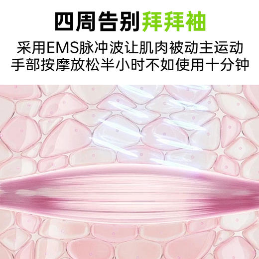 【全新第二代美臂仪】vonmie美臂仪A9 EMS脉冲直达筋膜深层 10分钟缓解手酸手胀 多模式自由切换 精致纤细松弛手臂 坐享天鹅臂 商品图1