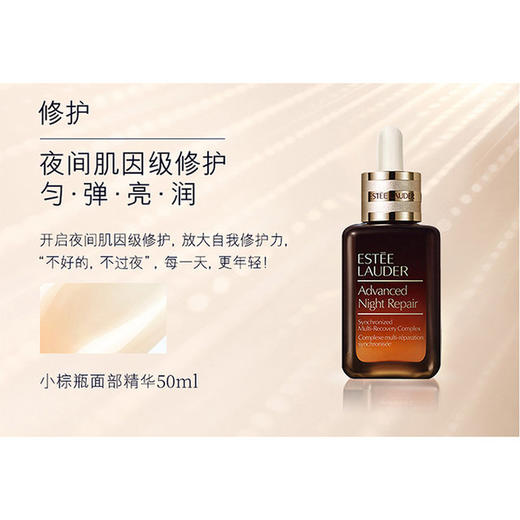 雅诗兰黛新版升级修护3件套 第七代 原生露200ml小棕瓶50ml智妍清爽面霜(胶原霜)75ml（有效期至26年2月） 商品图4