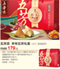 源僖超市 五芳斋丰年礼盒 商品缩略图0