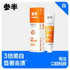 参半流光耀白牙膏100g 商品缩略图0