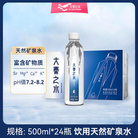 大秦之水矿泉水500ml/瓶*24