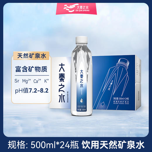 大秦之水矿泉水500ml/瓶*24 商品图0