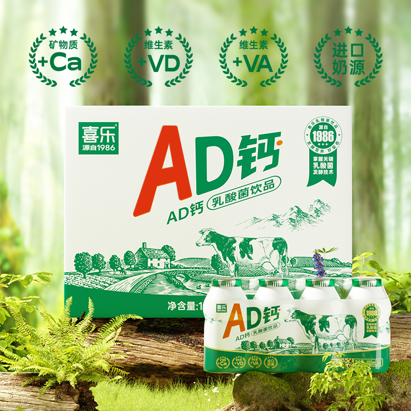 【自营】喜乐AD钙乳酸菌酸奶饮品100ml*20瓶