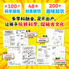以科学之名破坏这本书（全12册）经典版、入门版、进阶版 商品缩略图2