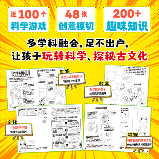 以科学之名破坏这本书（全12册）经典版、入门版、进阶版 商品图2
