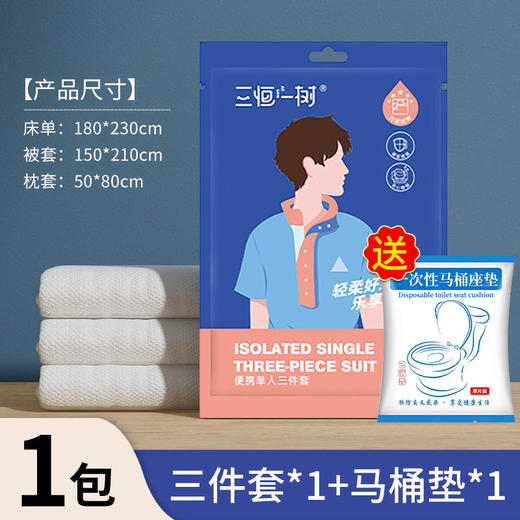 一次性床单被罩枕套出差旅游酒店宾馆床上双人四件套便捷透气浴巾 商品图0