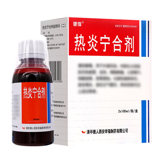 健得,热炎宁合剂 【2*100ml/瓶/盒】 清华德人 商品图4