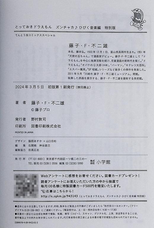 【中商原版】漫画 哆啦A梦特选珍藏漫画 噌蹡蹡音乐回响篇 特别版附带毛巾 藤子不二雄 讲谈社 日文原版漫画书 商品图8