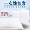 一次性枕套加厚美容院无纺布隔脏枕头套出差旅行酒店宾馆专用便携 商品缩略图0