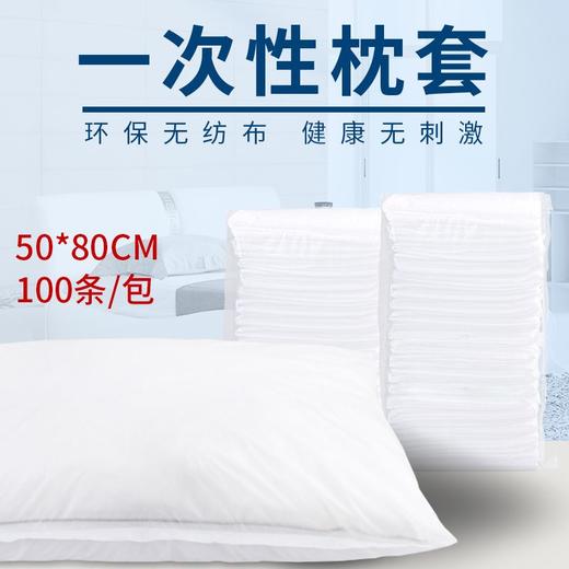 一次性枕套加厚美容院无纺布隔脏枕头套出差旅行酒店宾馆专用便携 商品图0