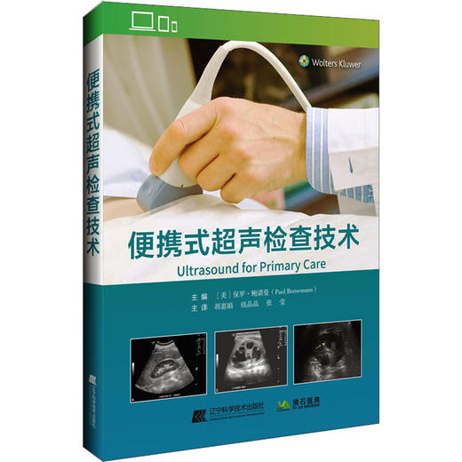 便携式超声检查技术 商品图0