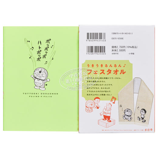 【中商原版】漫画 哆啦A梦特选珍藏漫画 噌蹡蹡音乐回响篇 特别版附带毛巾 藤子不二雄 讲谈社 日文原版漫画书 商品图1