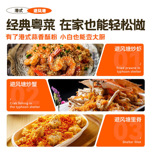 港式蒜香酥粉调料非避风塘炒虾调味料炒蟹 商品图2