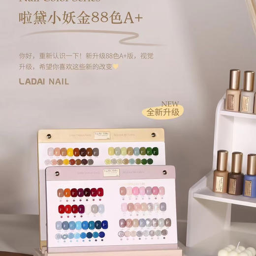 【秒杀价】LADAI 小妖金88色 商品图3