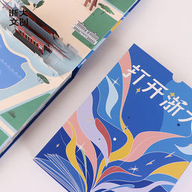 【浙大文创】浙江大学七校区经典建筑立体书