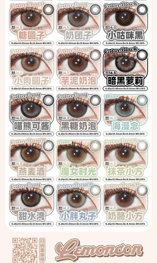 lemoncon半年抛上新款啦！全色板上头真的太好看啦；就是你们夏天的调色盘～活动88/2副 108/3副 送护理液+伴侣盒 商品图2