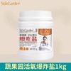 蔬果园活氧颗粒爆炸盐-1kg 商品缩略图0