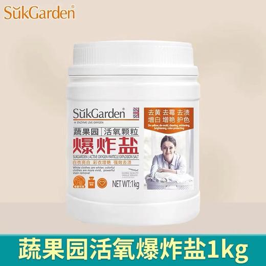 蔬果园活氧颗粒爆炸盐-1kg 商品图0