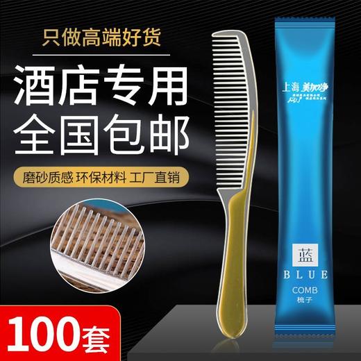 一次性梳子酒店宾馆洗漱用品家用待客旅行民宿便携式定制批发 商品图3