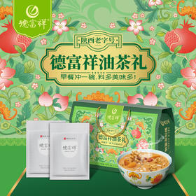 德富祥720g五仁咸油茶礼盒，端午节日礼品，陕西特产清真美食