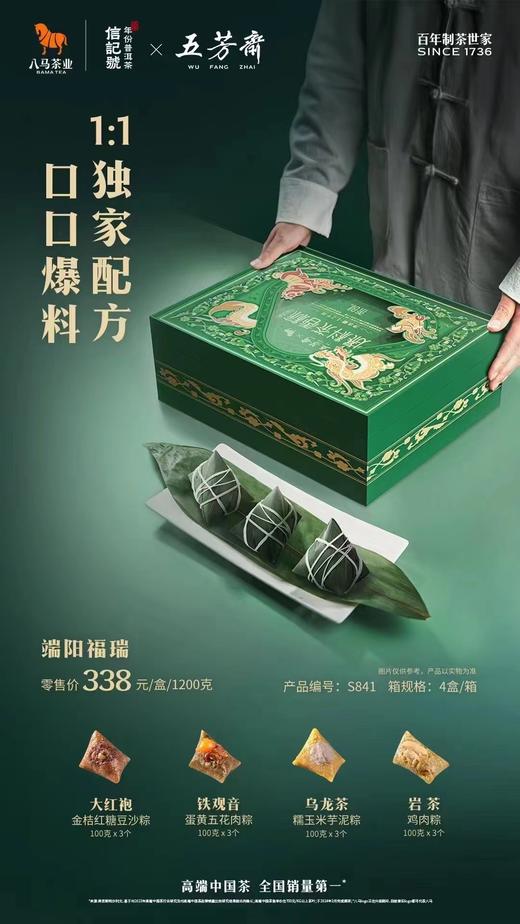 八马茶叶 端阳福瑞 商品图0