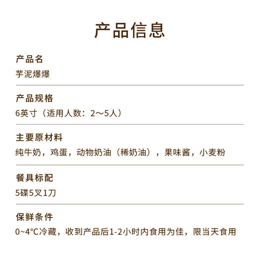 芋泥爆爆 | 幸福西饼 商品图3