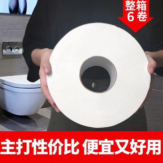 大卷纸批发酒店商用大卷大盘纸6卷家用厕所卫生纸商务卷筒纸厕纸 商品图2