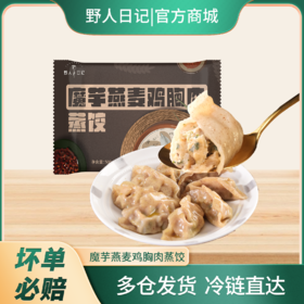  ⁶ 轻卡 【魔芋燕麦鸡胸肉蒸饺】 控卡代餐蒸饺煎饺 500g/袋 【营养饮食】SS06-QTT-YRRJ