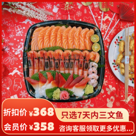 年年有鱼B-刺身套餐（41粒)仅自取