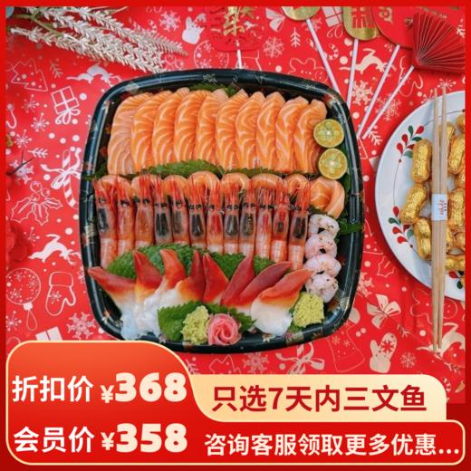 年年有鱼B-刺身套餐（41粒)仅自取 商品图0