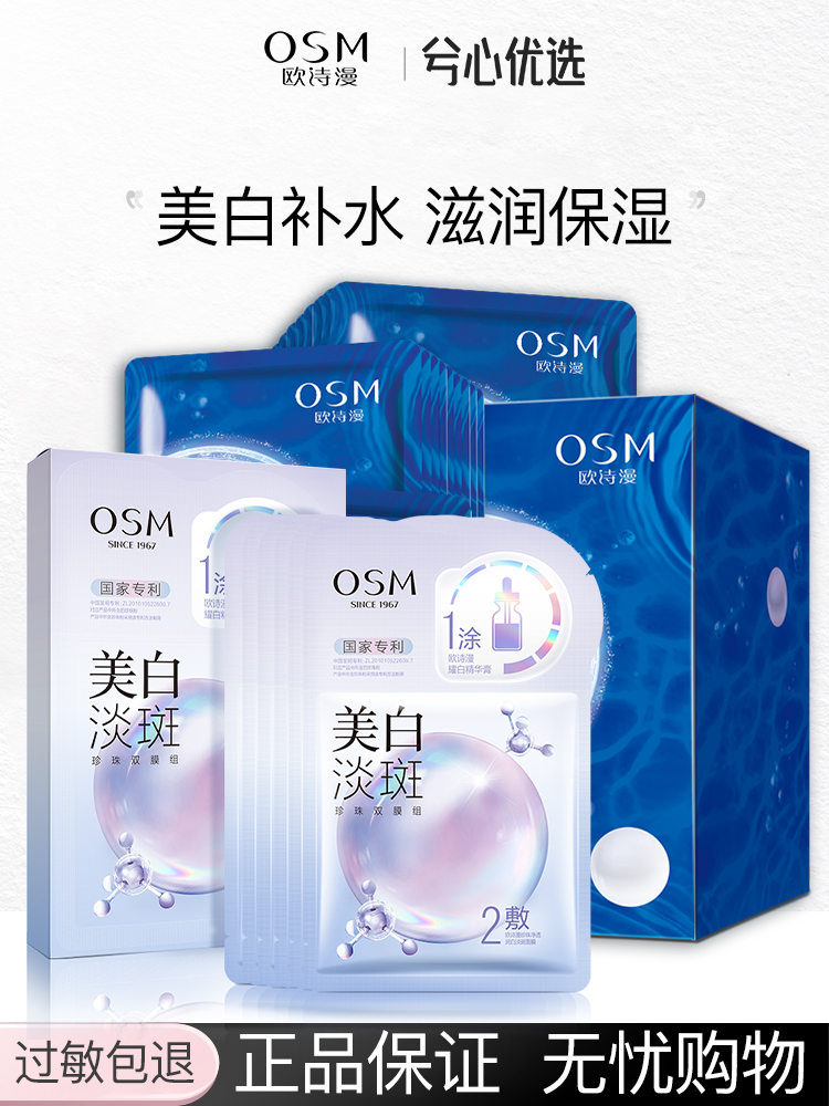 【多款可选】欧诗漫面膜合集