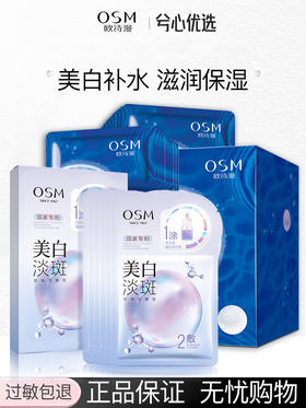 【多款可选】欧诗漫面膜合集