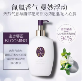 可悠然奢宠美肌身体乳300ml (蜜恋馨语)